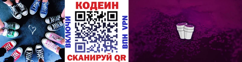 Codein Purple Drank сайты даркнета как зайти Белокуриха